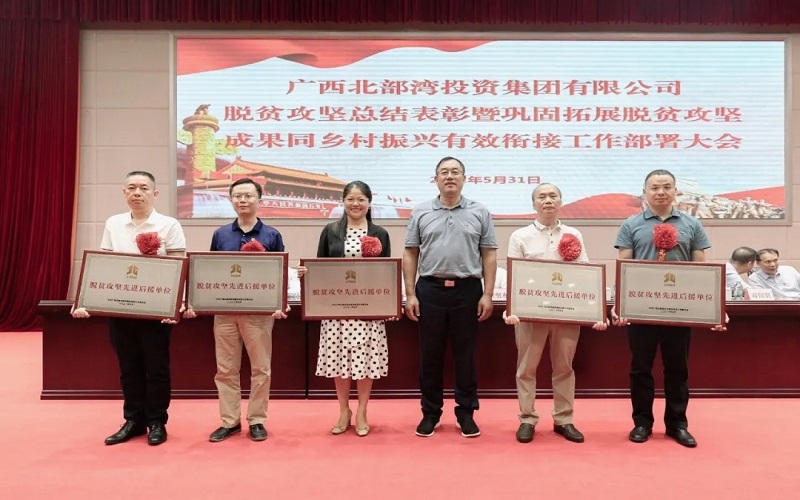 先進！公司脫貧攻堅工作獲表彰