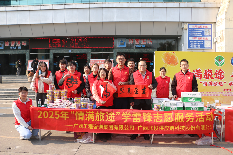 廣咨集團(tuán)開(kāi)展“情滿旅途”學(xué)雷鋒志愿服務(wù)活動(dòng)