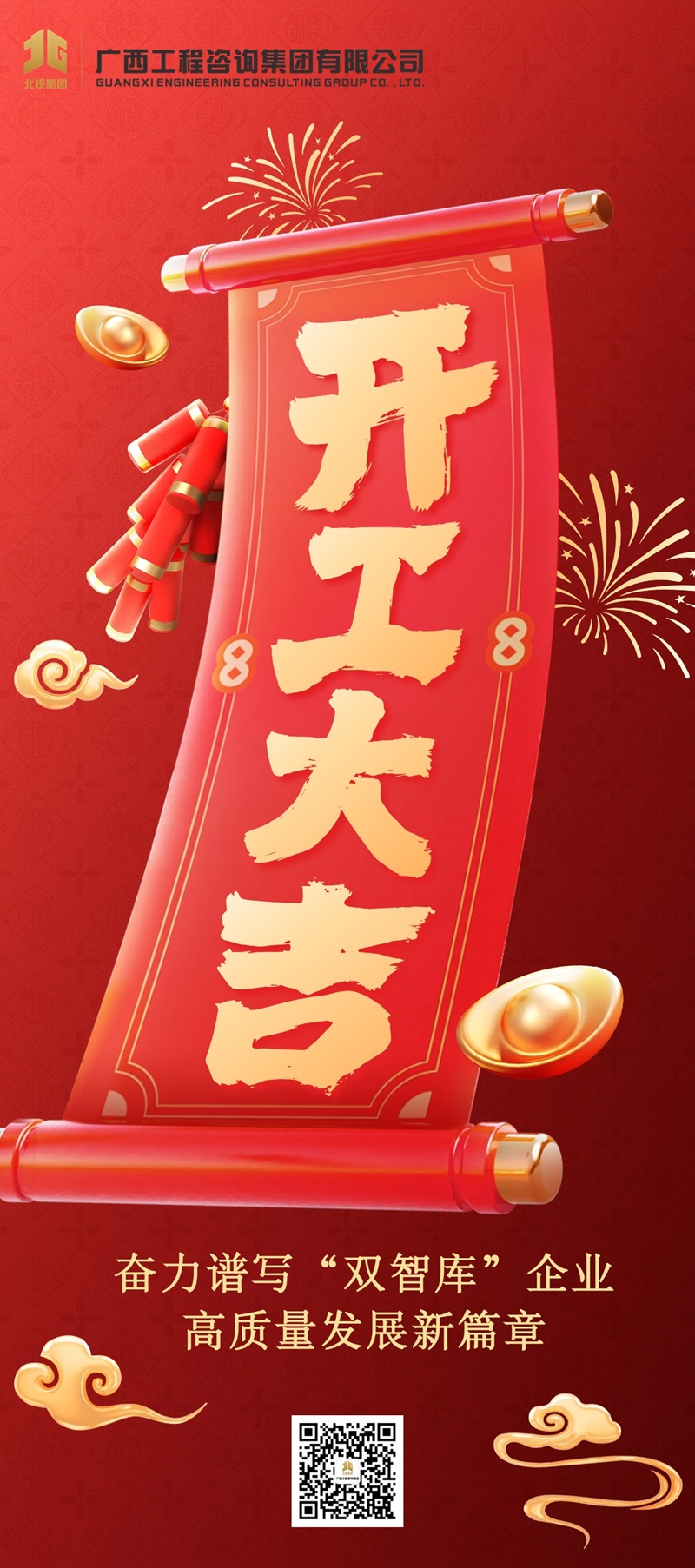 開(kāi)工大吉丨堅(jiān)定信心、搶抓機(jī)遇，譜寫(xiě)“雙智庫(kù)”企業(yè)發(fā)展新篇